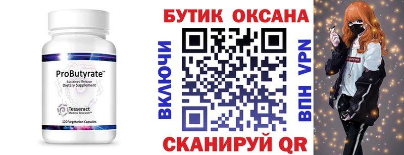 продажа наркотиков  Зеленоградск  Бутират 99% 