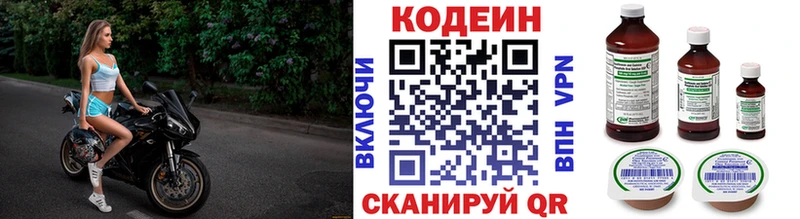 Кодеин напиток Lean (лин)  купить  цена  Зеленоградск 